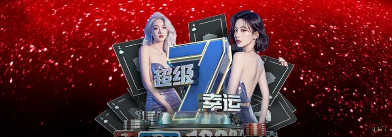 Plataforma yy77 - Segurança, Tecnologia e Confiança